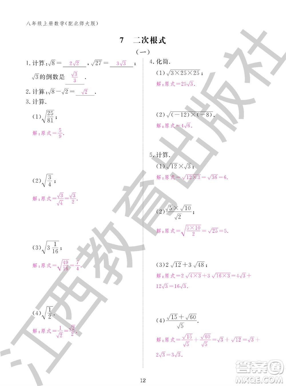 江西教育出版社2023年秋數(shù)學(xué)作業(yè)本八年級(jí)上冊(cè)北師大版參考答案