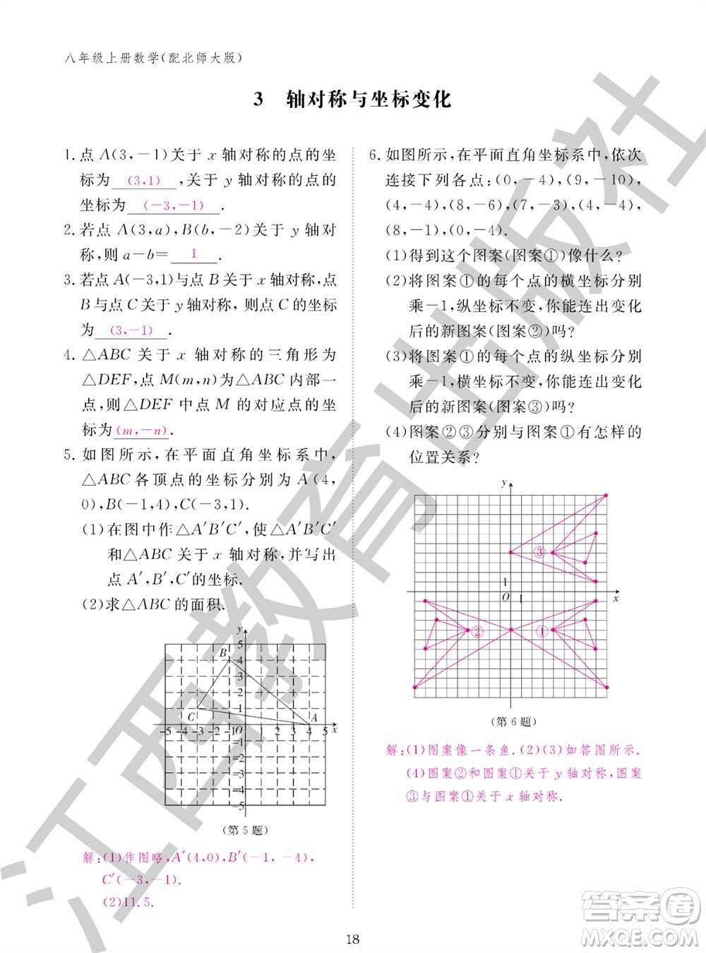 江西教育出版社2023年秋數(shù)學(xué)作業(yè)本八年級(jí)上冊(cè)北師大版參考答案