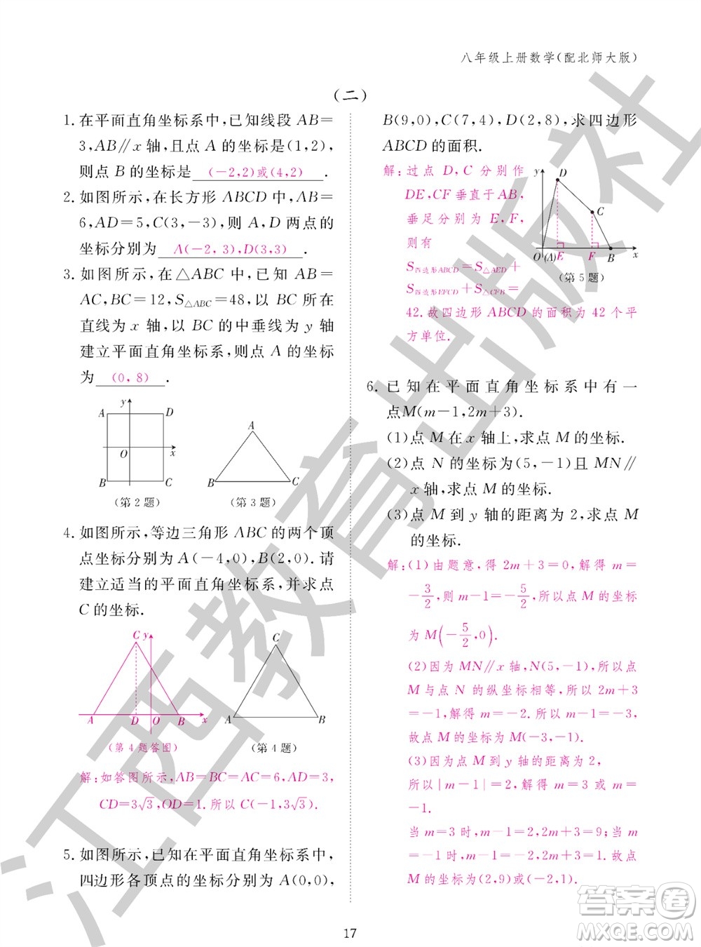 江西教育出版社2023年秋數(shù)學(xué)作業(yè)本八年級(jí)上冊(cè)北師大版參考答案