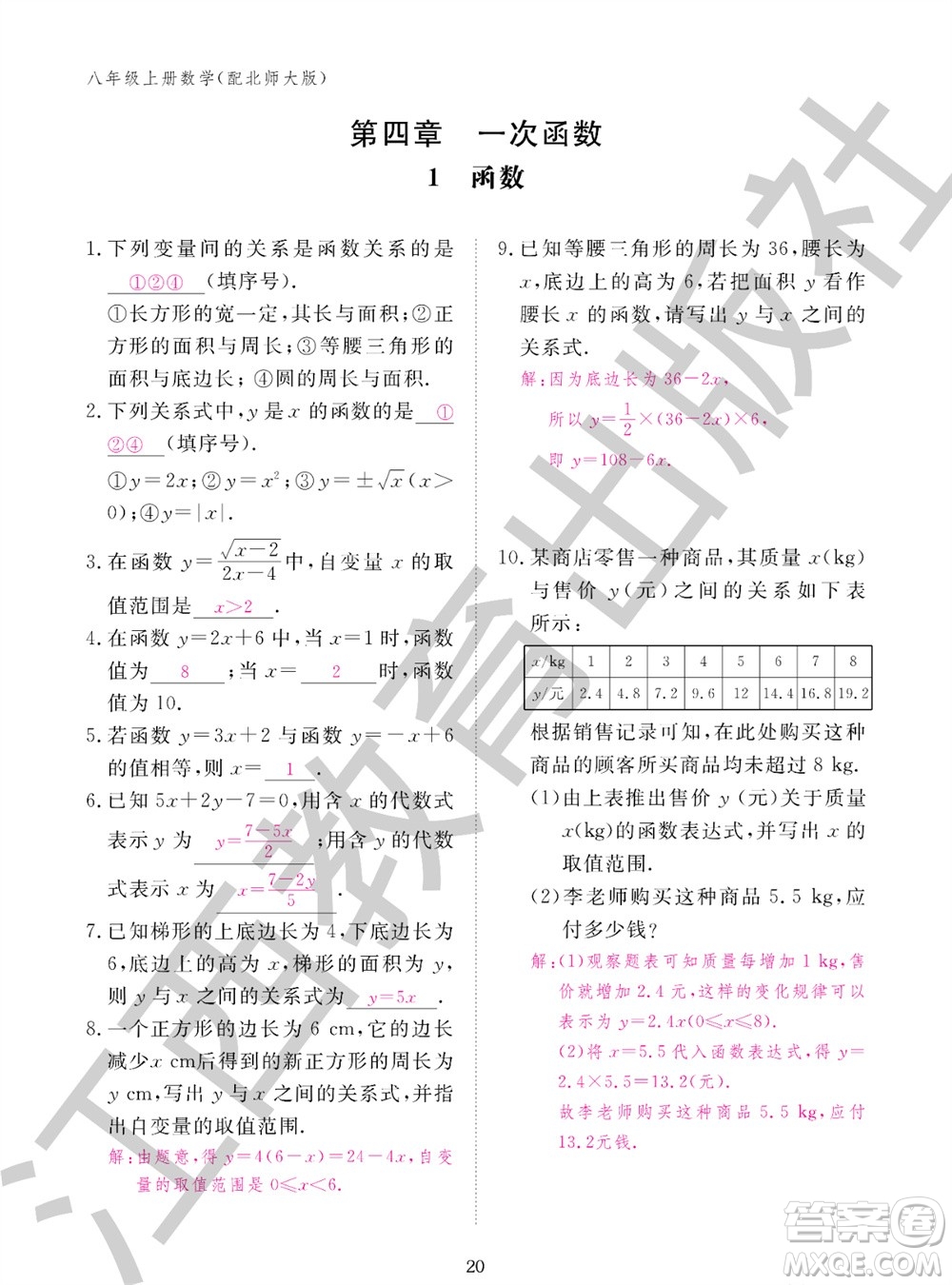江西教育出版社2023年秋數(shù)學(xué)作業(yè)本八年級(jí)上冊(cè)北師大版參考答案