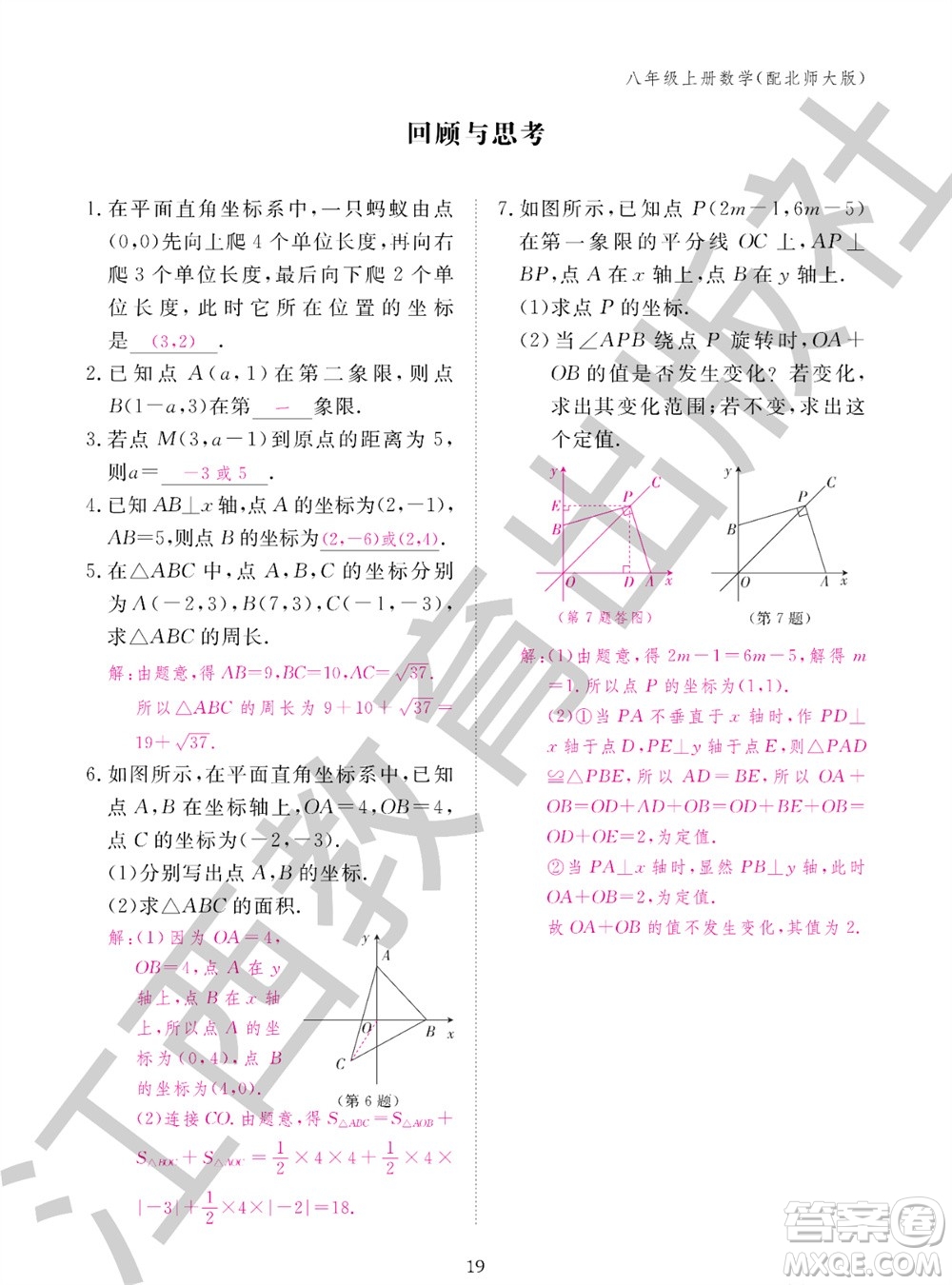 江西教育出版社2023年秋數(shù)學(xué)作業(yè)本八年級(jí)上冊(cè)北師大版參考答案