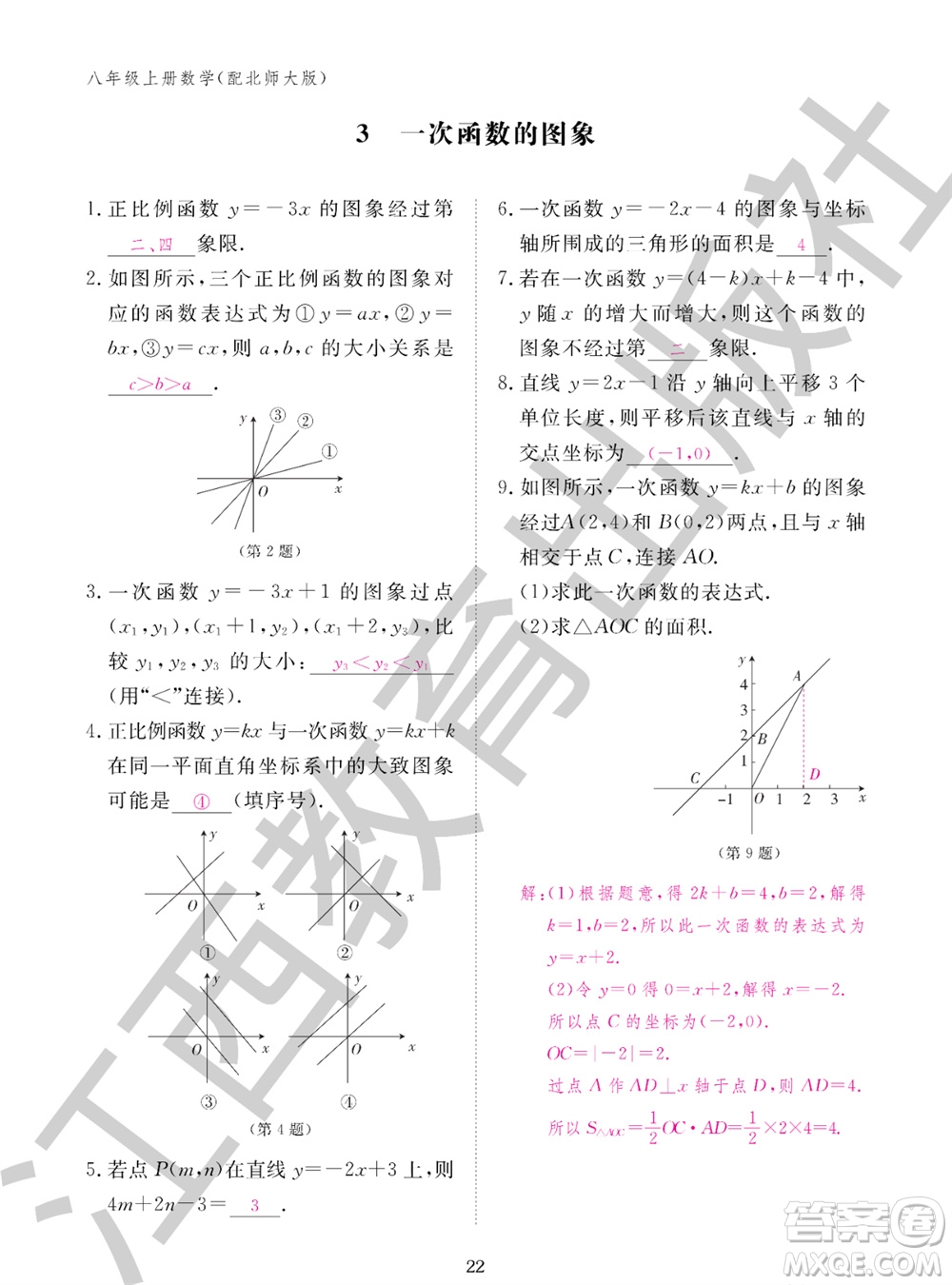 江西教育出版社2023年秋數(shù)學(xué)作業(yè)本八年級(jí)上冊(cè)北師大版參考答案