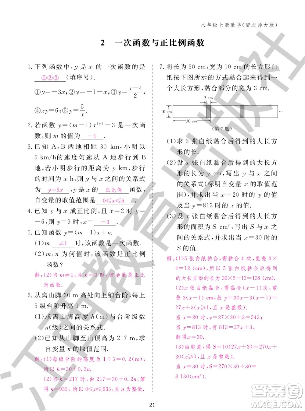江西教育出版社2023年秋數(shù)學(xué)作業(yè)本八年級(jí)上冊(cè)北師大版參考答案