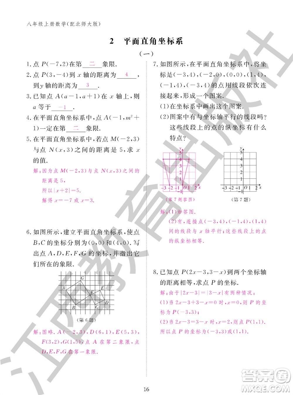 江西教育出版社2023年秋數(shù)學(xué)作業(yè)本八年級(jí)上冊(cè)北師大版參考答案