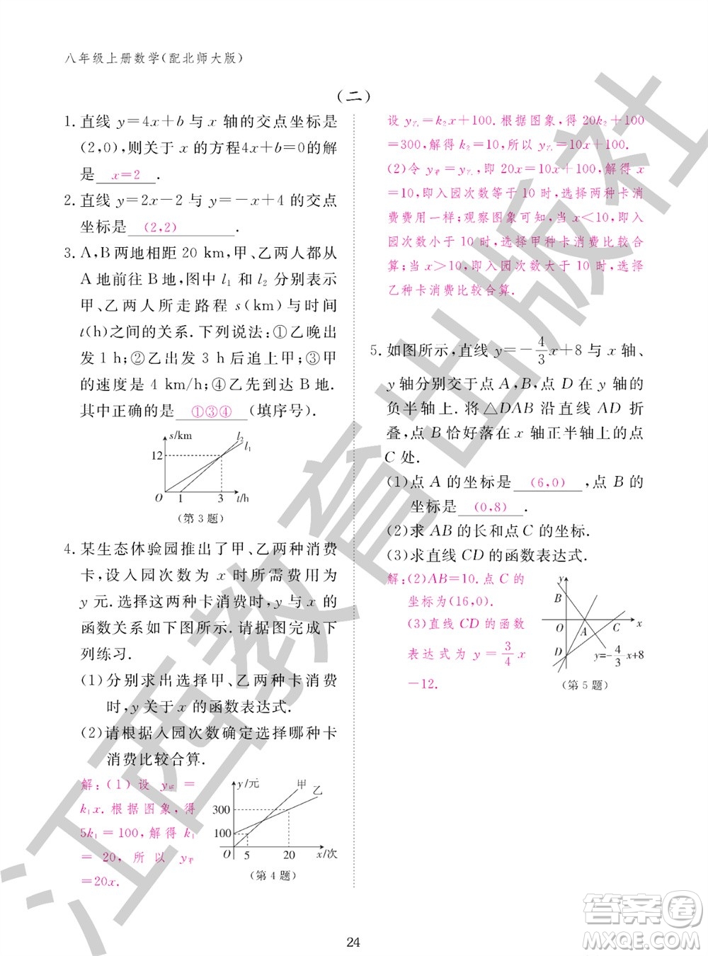 江西教育出版社2023年秋數(shù)學(xué)作業(yè)本八年級(jí)上冊(cè)北師大版參考答案