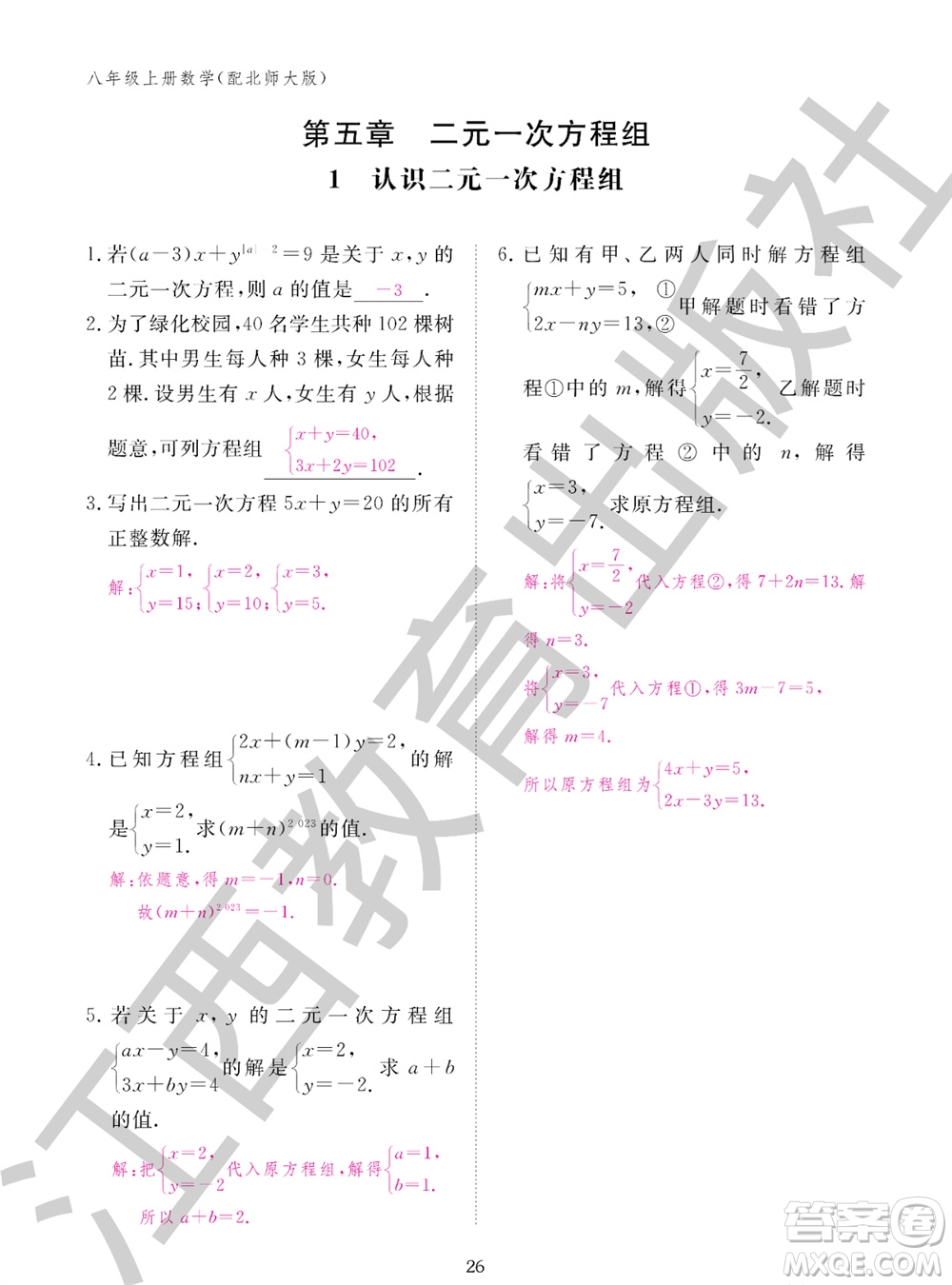 江西教育出版社2023年秋數(shù)學(xué)作業(yè)本八年級(jí)上冊(cè)北師大版參考答案