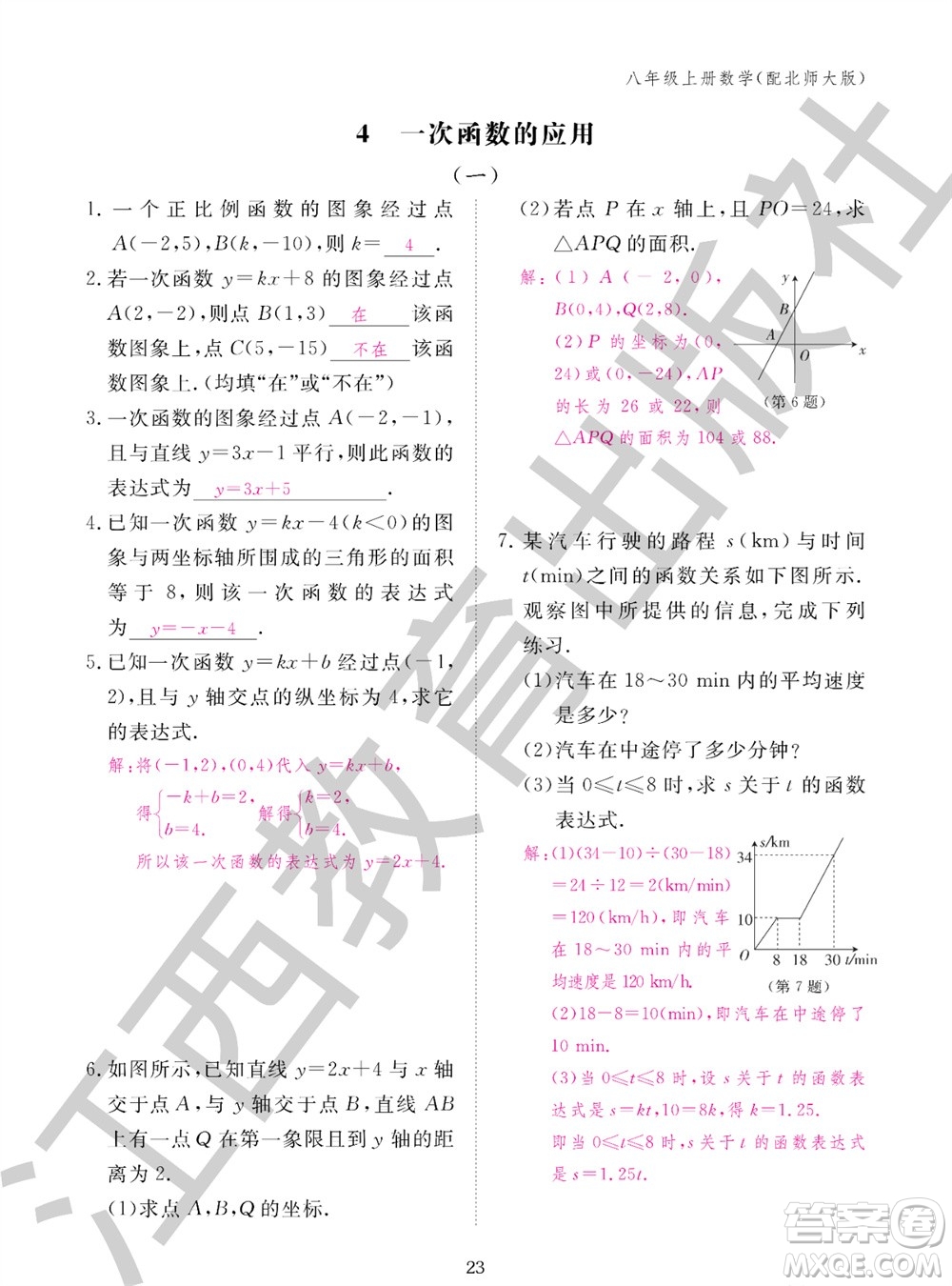 江西教育出版社2023年秋數(shù)學(xué)作業(yè)本八年級(jí)上冊(cè)北師大版參考答案