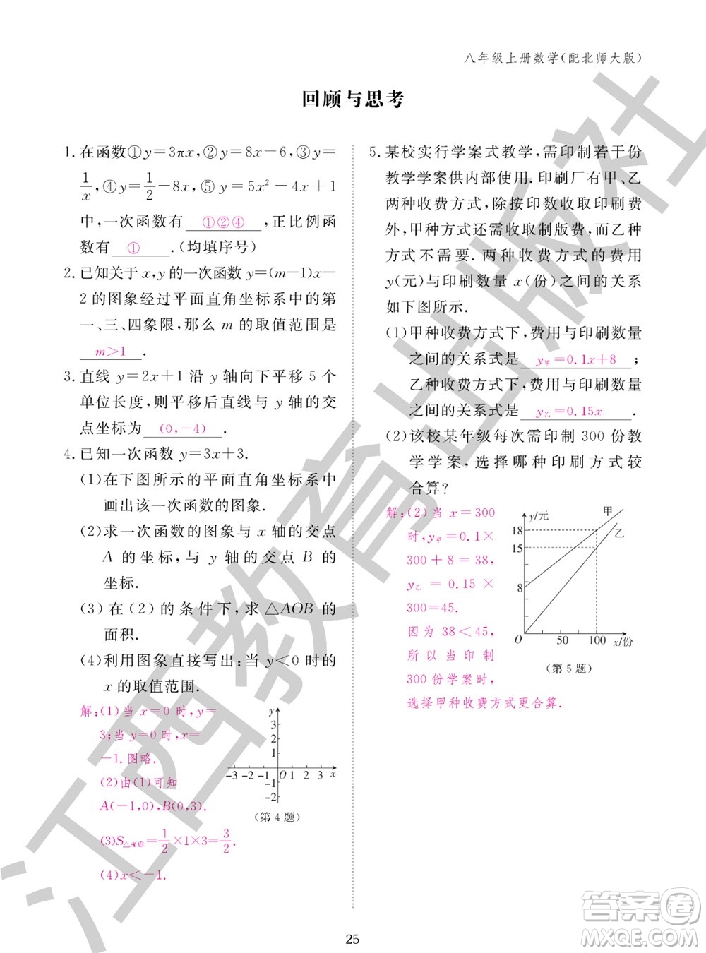 江西教育出版社2023年秋數(shù)學(xué)作業(yè)本八年級(jí)上冊(cè)北師大版參考答案