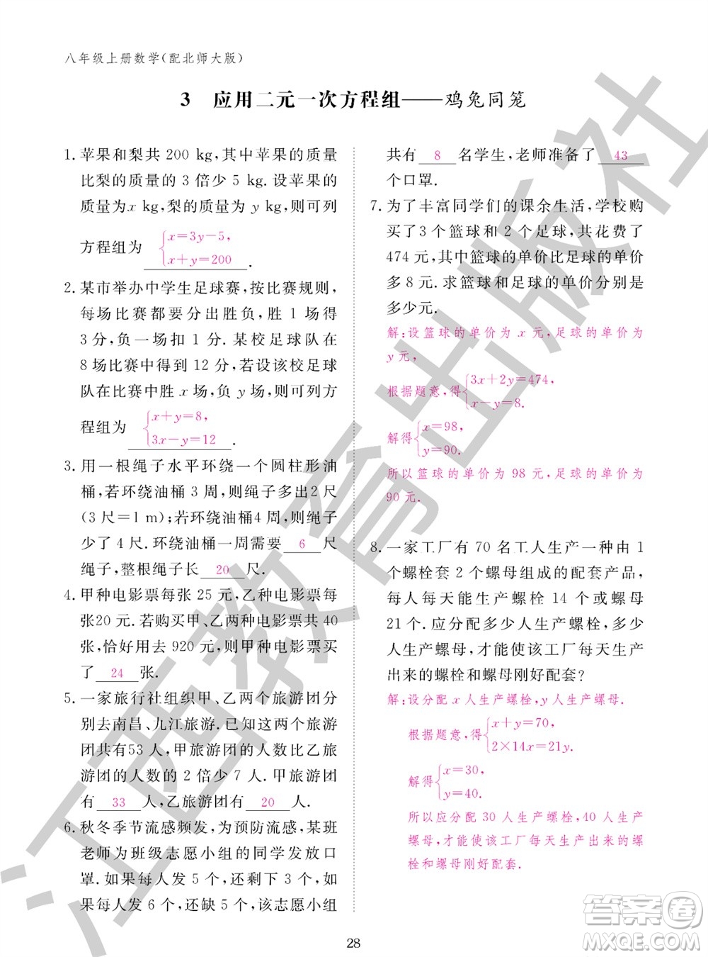 江西教育出版社2023年秋數(shù)學(xué)作業(yè)本八年級(jí)上冊(cè)北師大版參考答案