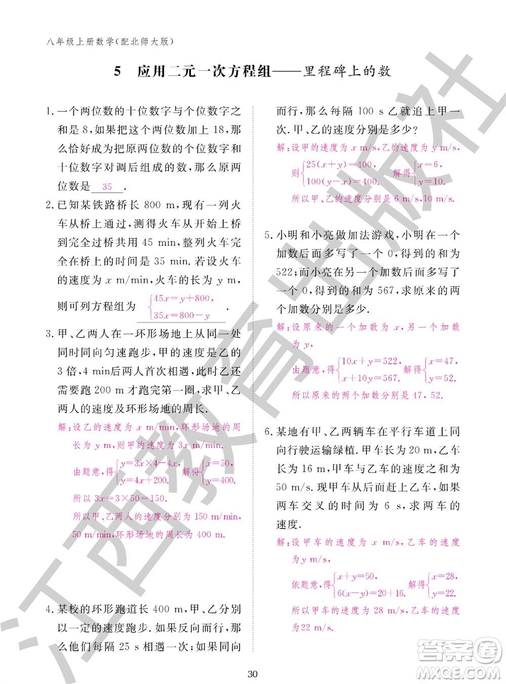 江西教育出版社2023年秋數(shù)學(xué)作業(yè)本八年級(jí)上冊(cè)北師大版參考答案