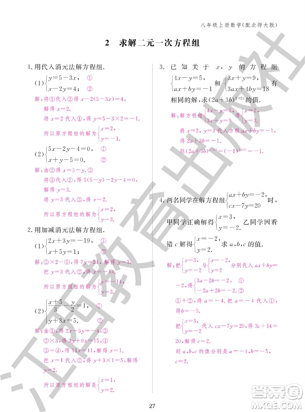 江西教育出版社2023年秋數(shù)學(xué)作業(yè)本八年級(jí)上冊(cè)北師大版參考答案