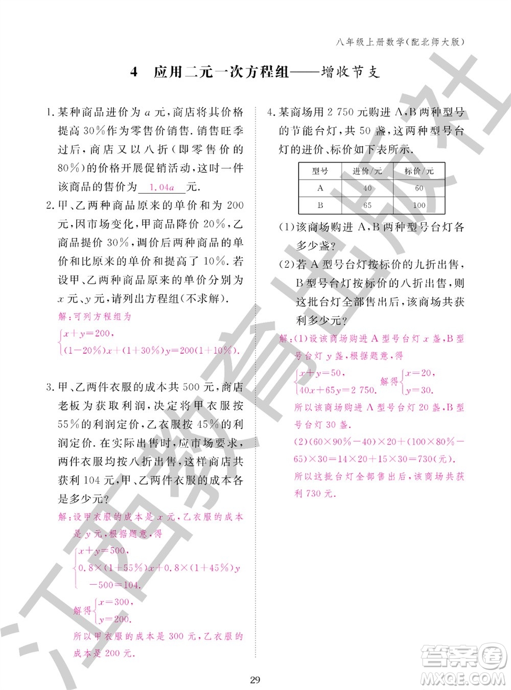 江西教育出版社2023年秋數(shù)學(xué)作業(yè)本八年級(jí)上冊(cè)北師大版參考答案