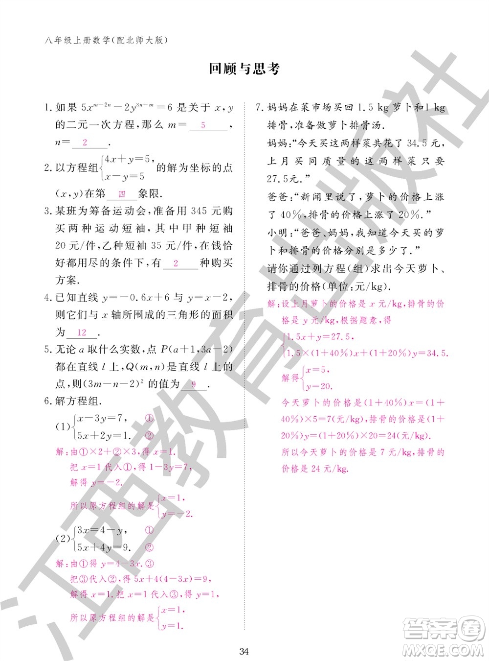 江西教育出版社2023年秋數(shù)學(xué)作業(yè)本八年級(jí)上冊(cè)北師大版參考答案