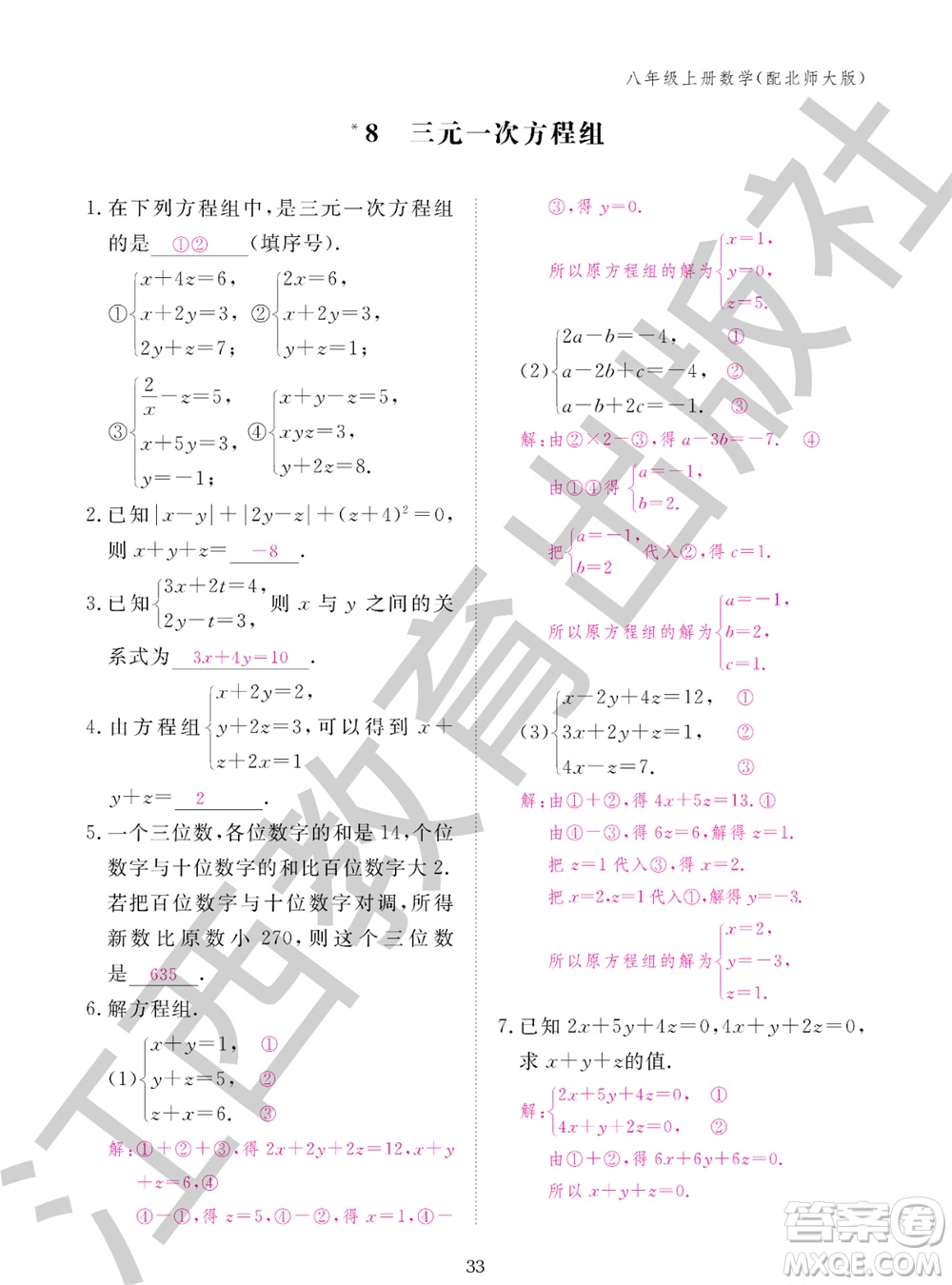江西教育出版社2023年秋數(shù)學(xué)作業(yè)本八年級(jí)上冊(cè)北師大版參考答案