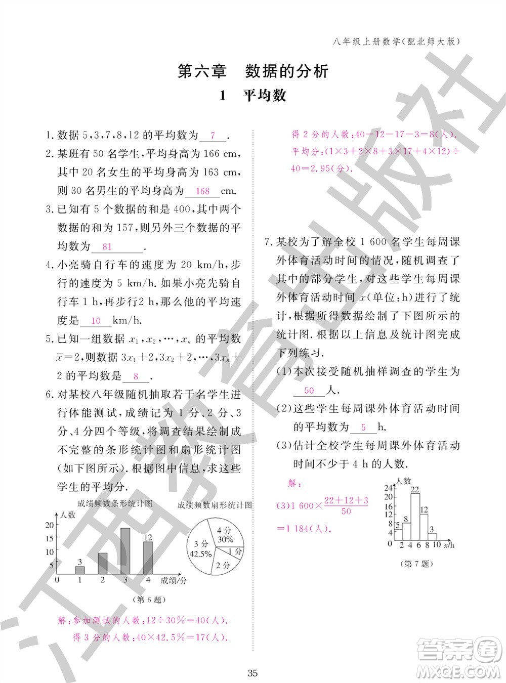 江西教育出版社2023年秋數(shù)學(xué)作業(yè)本八年級(jí)上冊(cè)北師大版參考答案