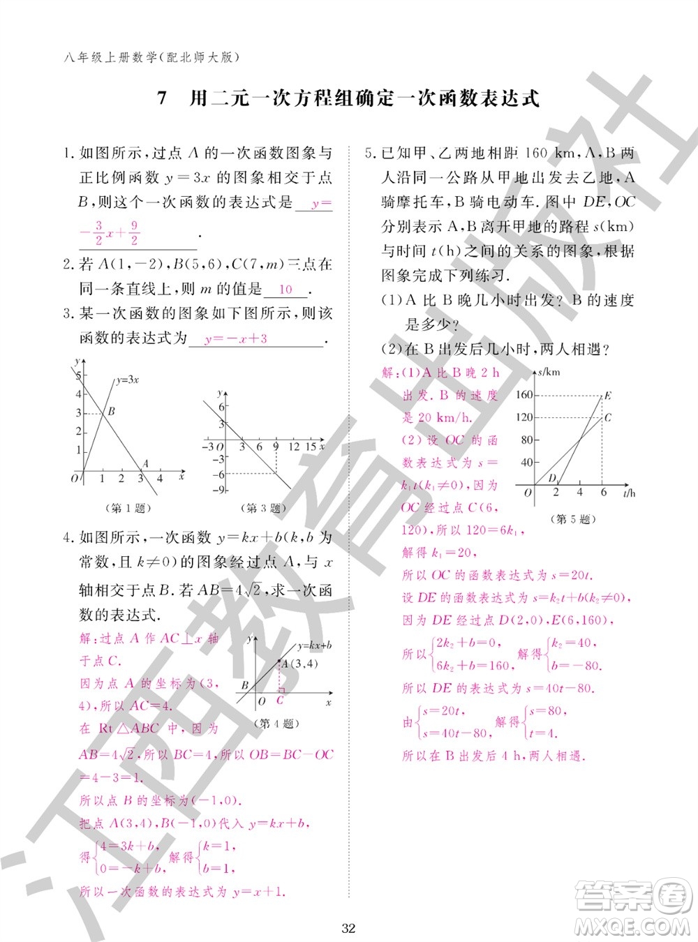 江西教育出版社2023年秋數(shù)學(xué)作業(yè)本八年級(jí)上冊(cè)北師大版參考答案