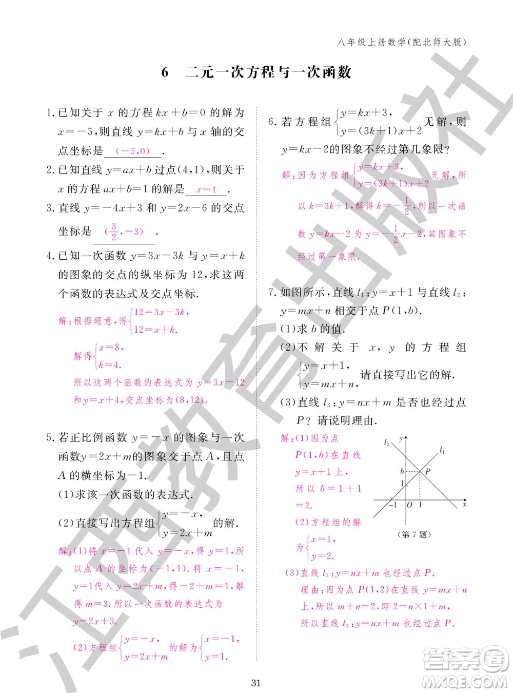 江西教育出版社2023年秋數(shù)學(xué)作業(yè)本八年級(jí)上冊(cè)北師大版參考答案