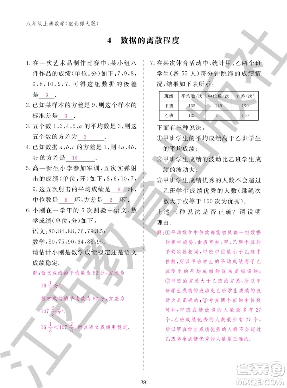 江西教育出版社2023年秋數(shù)學(xué)作業(yè)本八年級(jí)上冊(cè)北師大版參考答案