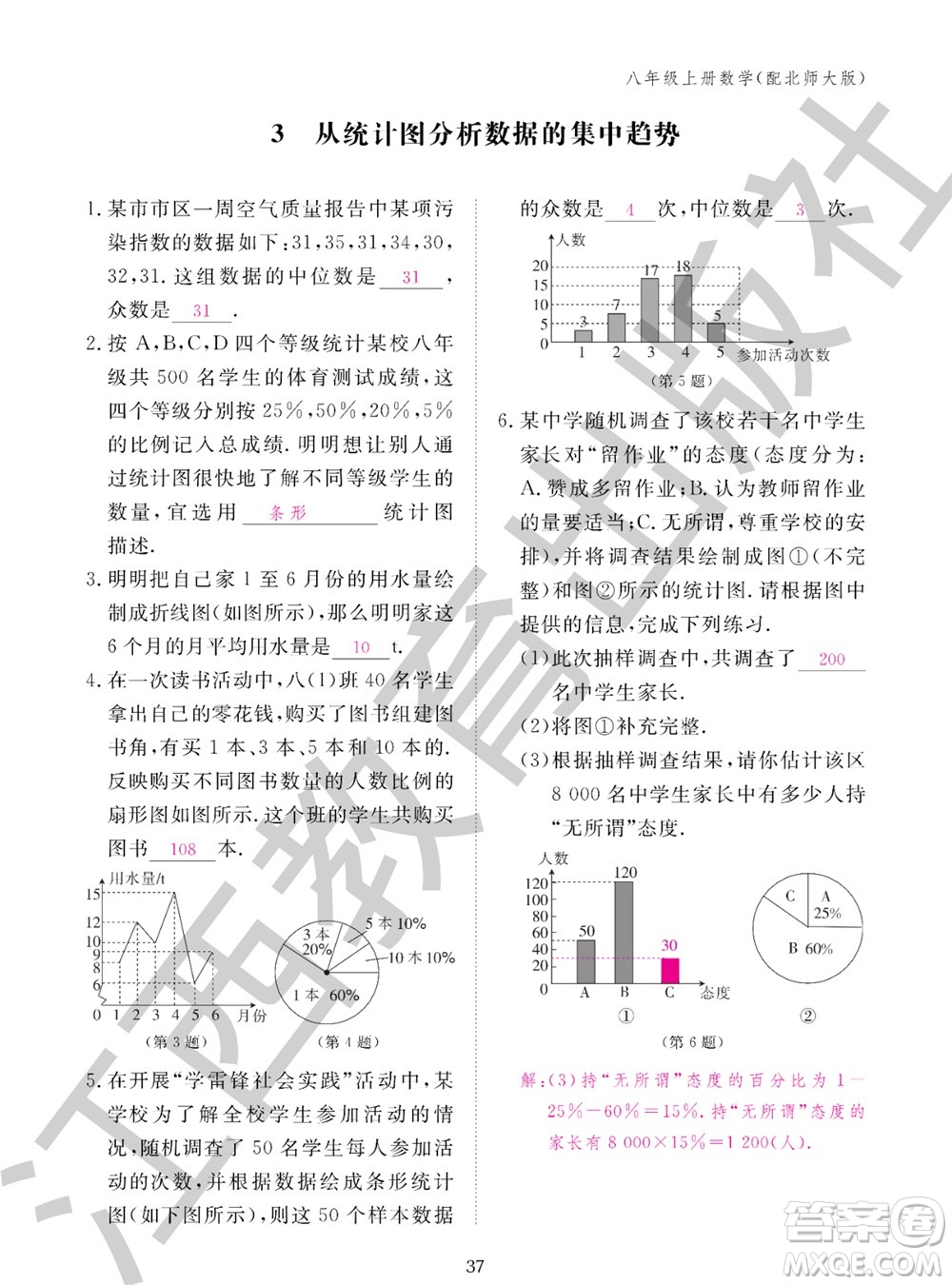江西教育出版社2023年秋數(shù)學(xué)作業(yè)本八年級(jí)上冊(cè)北師大版參考答案