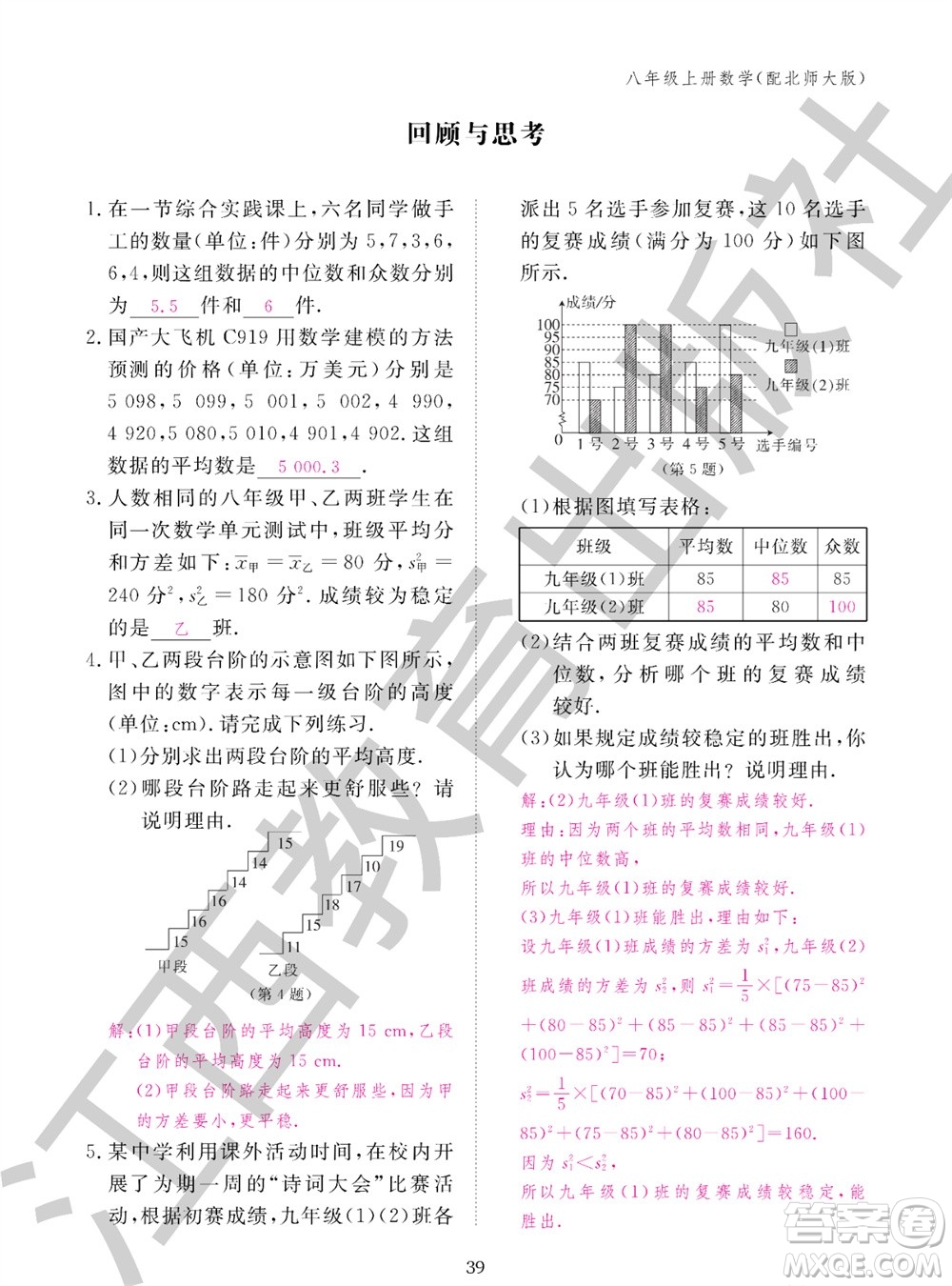 江西教育出版社2023年秋數(shù)學(xué)作業(yè)本八年級(jí)上冊(cè)北師大版參考答案