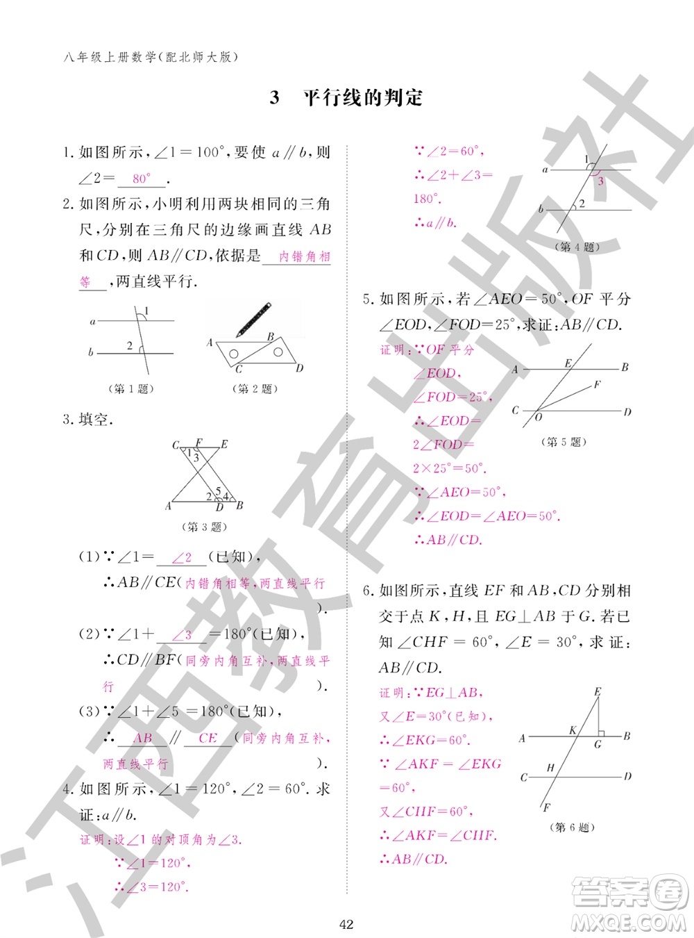 江西教育出版社2023年秋數(shù)學(xué)作業(yè)本八年級(jí)上冊(cè)北師大版參考答案