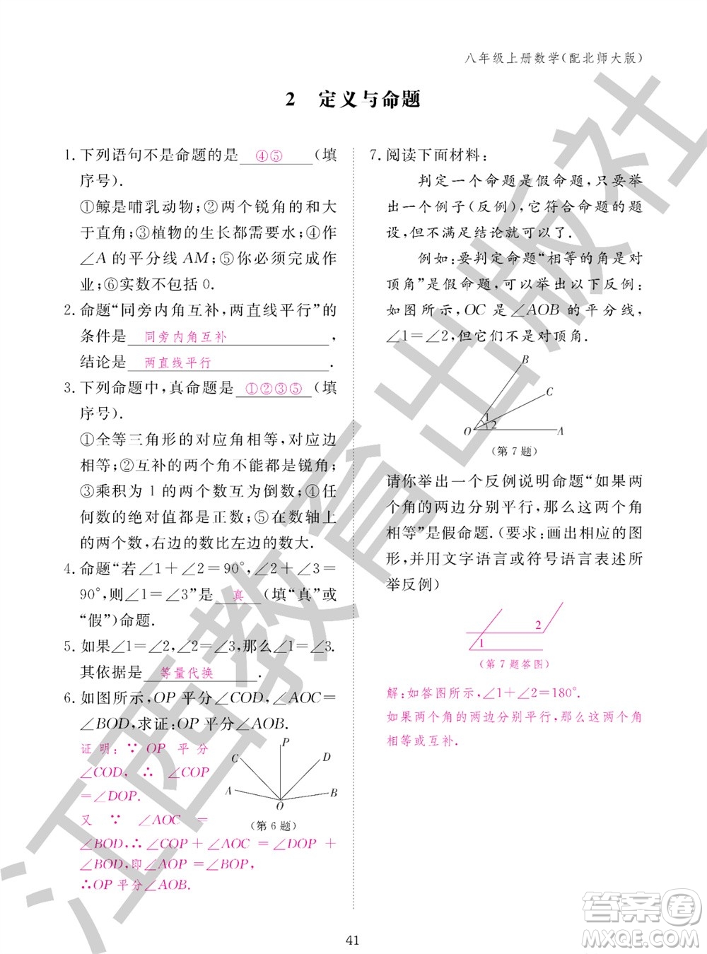 江西教育出版社2023年秋數(shù)學(xué)作業(yè)本八年級(jí)上冊(cè)北師大版參考答案