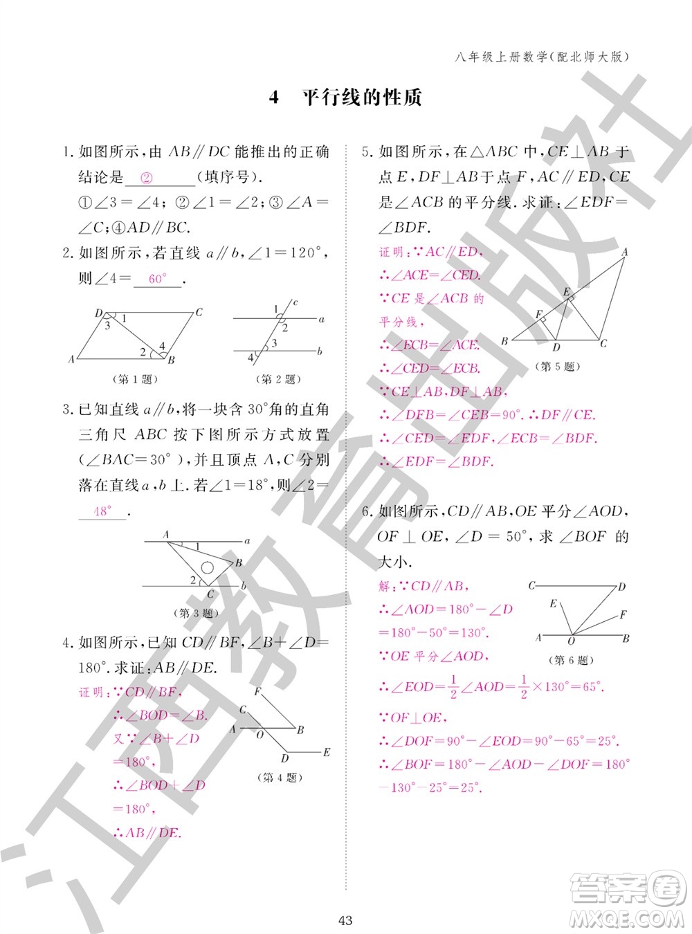 江西教育出版社2023年秋數(shù)學(xué)作業(yè)本八年級(jí)上冊(cè)北師大版參考答案
