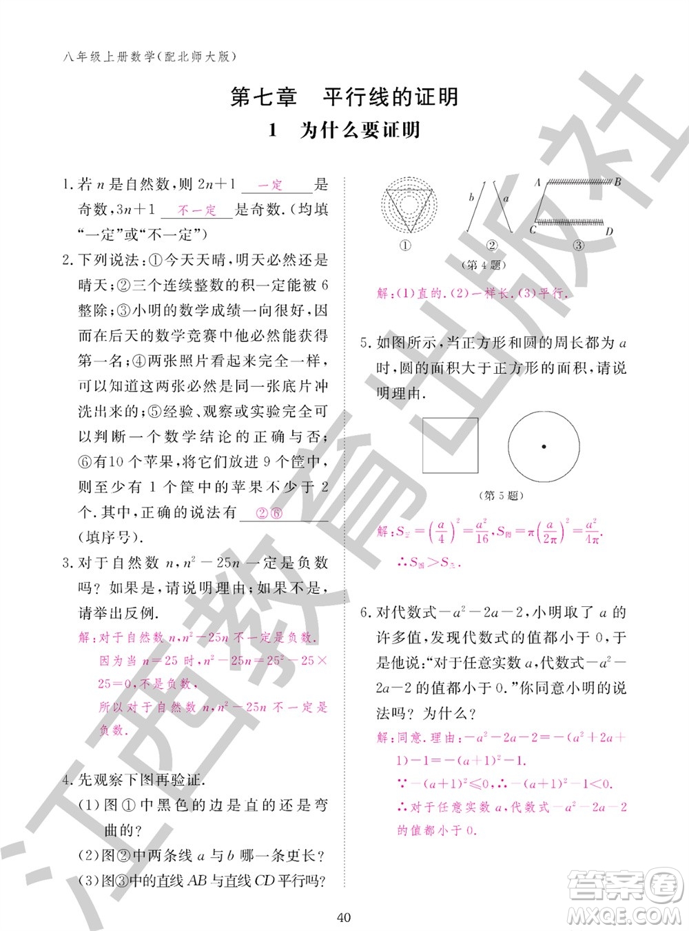 江西教育出版社2023年秋數(shù)學(xué)作業(yè)本八年級(jí)上冊(cè)北師大版參考答案