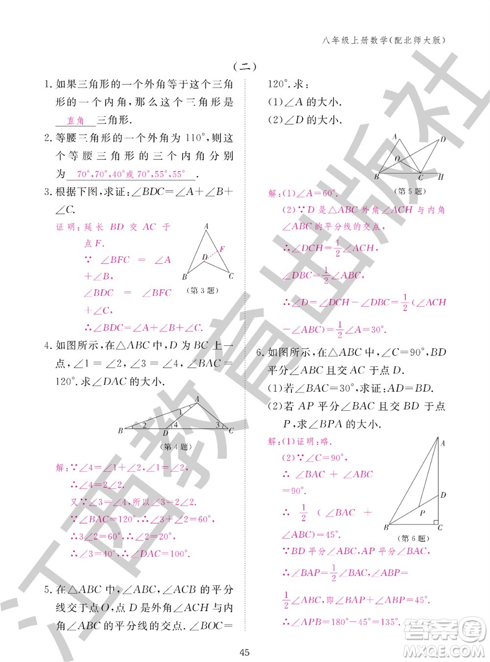 江西教育出版社2023年秋數(shù)學(xué)作業(yè)本八年級(jí)上冊(cè)北師大版參考答案