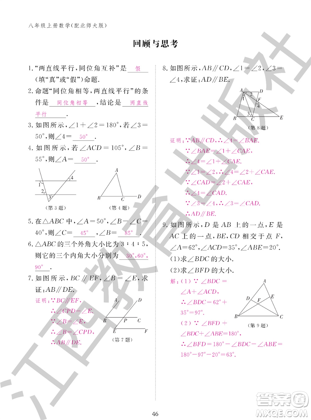 江西教育出版社2023年秋數(shù)學(xué)作業(yè)本八年級(jí)上冊(cè)北師大版參考答案