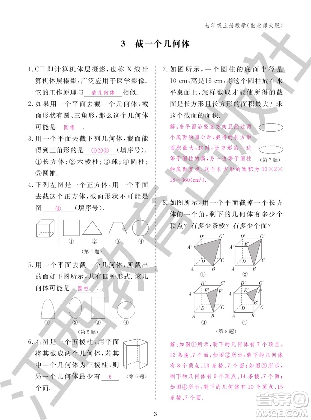 江西教育出版社2023年秋數(shù)學(xué)作業(yè)本七年級上冊北師大版參考答案