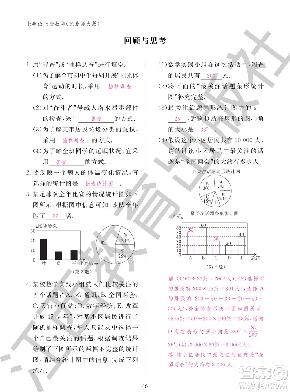 江西教育出版社2023年秋數(shù)學(xué)作業(yè)本七年級上冊北師大版參考答案