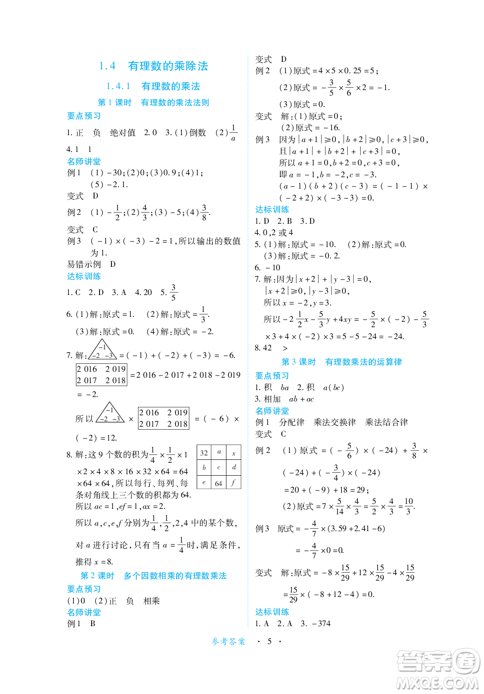 江西人民出版社2023年秋一課一練創(chuàng)新練習(xí)七年級數(shù)學(xué)上冊人教版答案