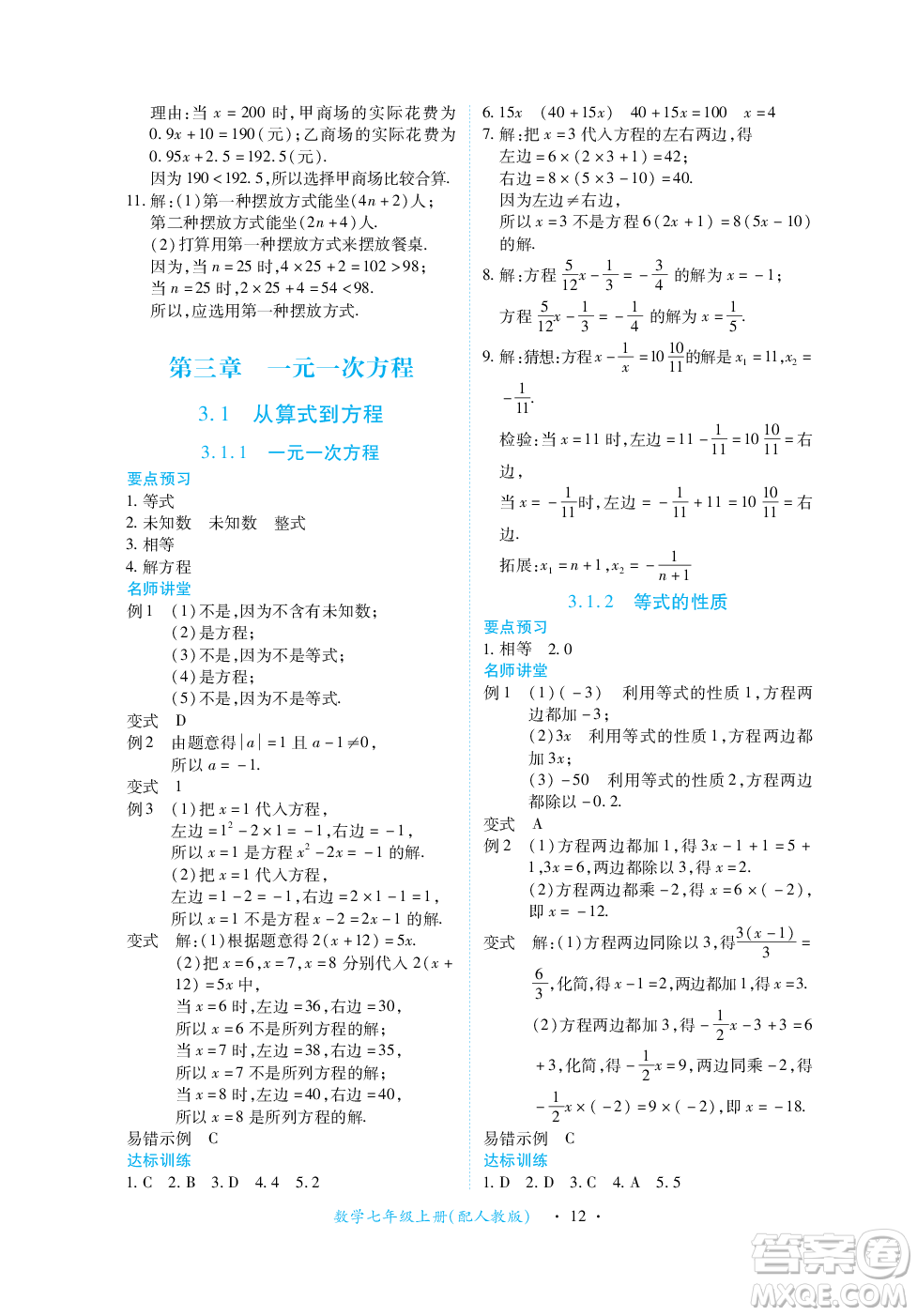 江西人民出版社2023年秋一課一練創(chuàng)新練習(xí)七年級數(shù)學(xué)上冊人教版答案