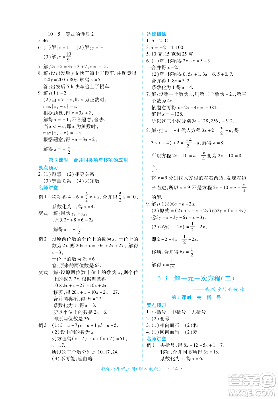 江西人民出版社2023年秋一課一練創(chuàng)新練習(xí)七年級數(shù)學(xué)上冊人教版答案