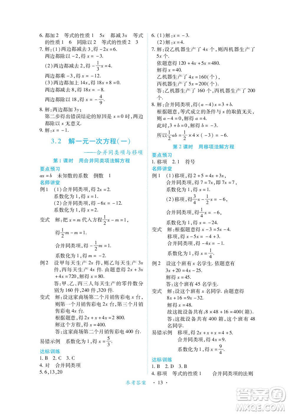 江西人民出版社2023年秋一課一練創(chuàng)新練習(xí)七年級數(shù)學(xué)上冊人教版答案