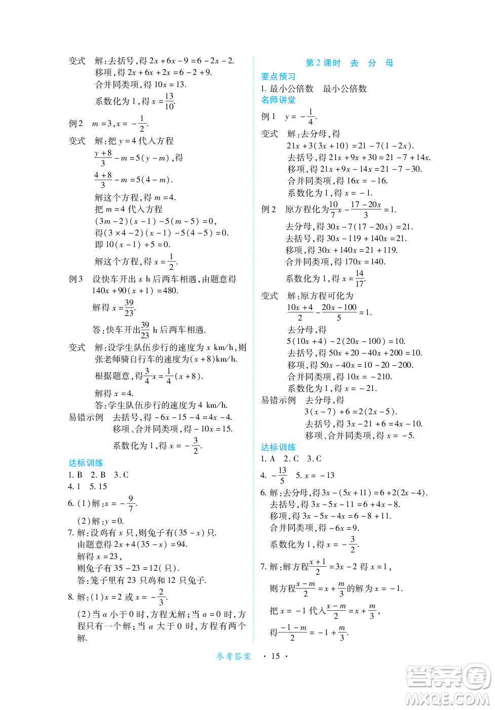 江西人民出版社2023年秋一課一練創(chuàng)新練習(xí)七年級數(shù)學(xué)上冊人教版答案