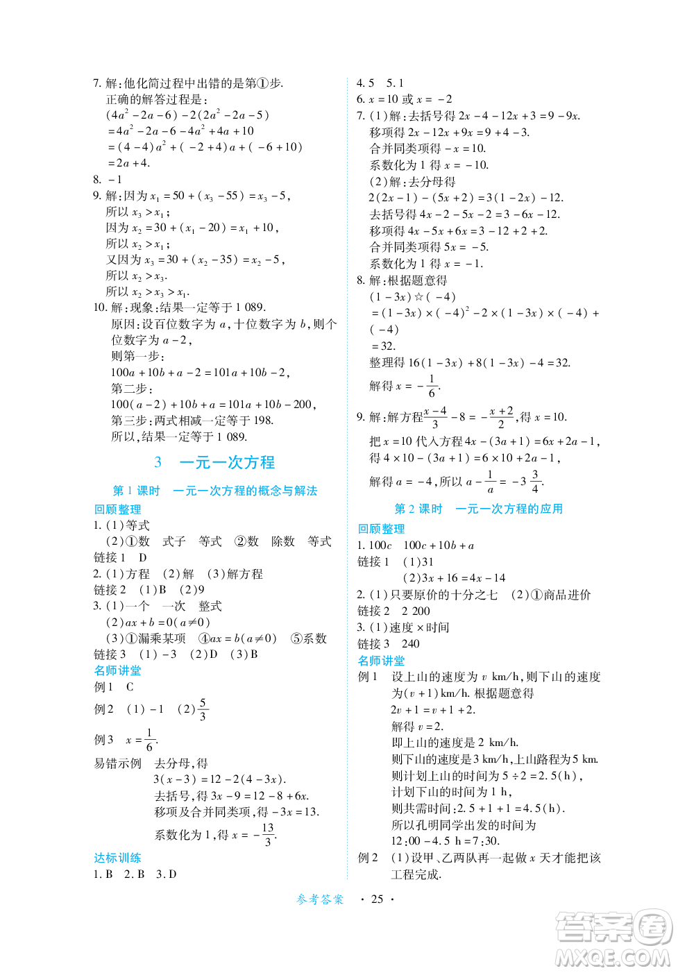 江西人民出版社2023年秋一課一練創(chuàng)新練習(xí)七年級數(shù)學(xué)上冊人教版答案