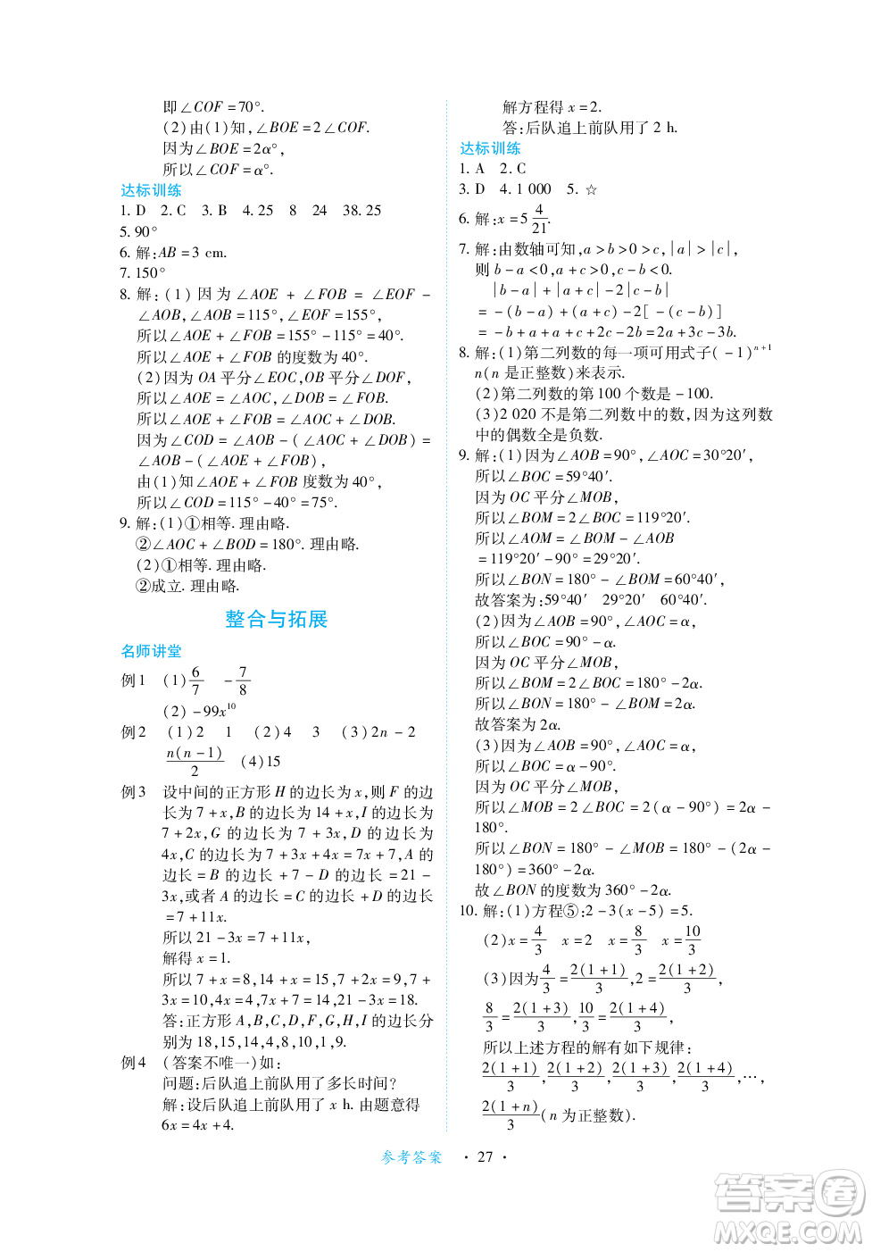 江西人民出版社2023年秋一課一練創(chuàng)新練習(xí)七年級數(shù)學(xué)上冊人教版答案