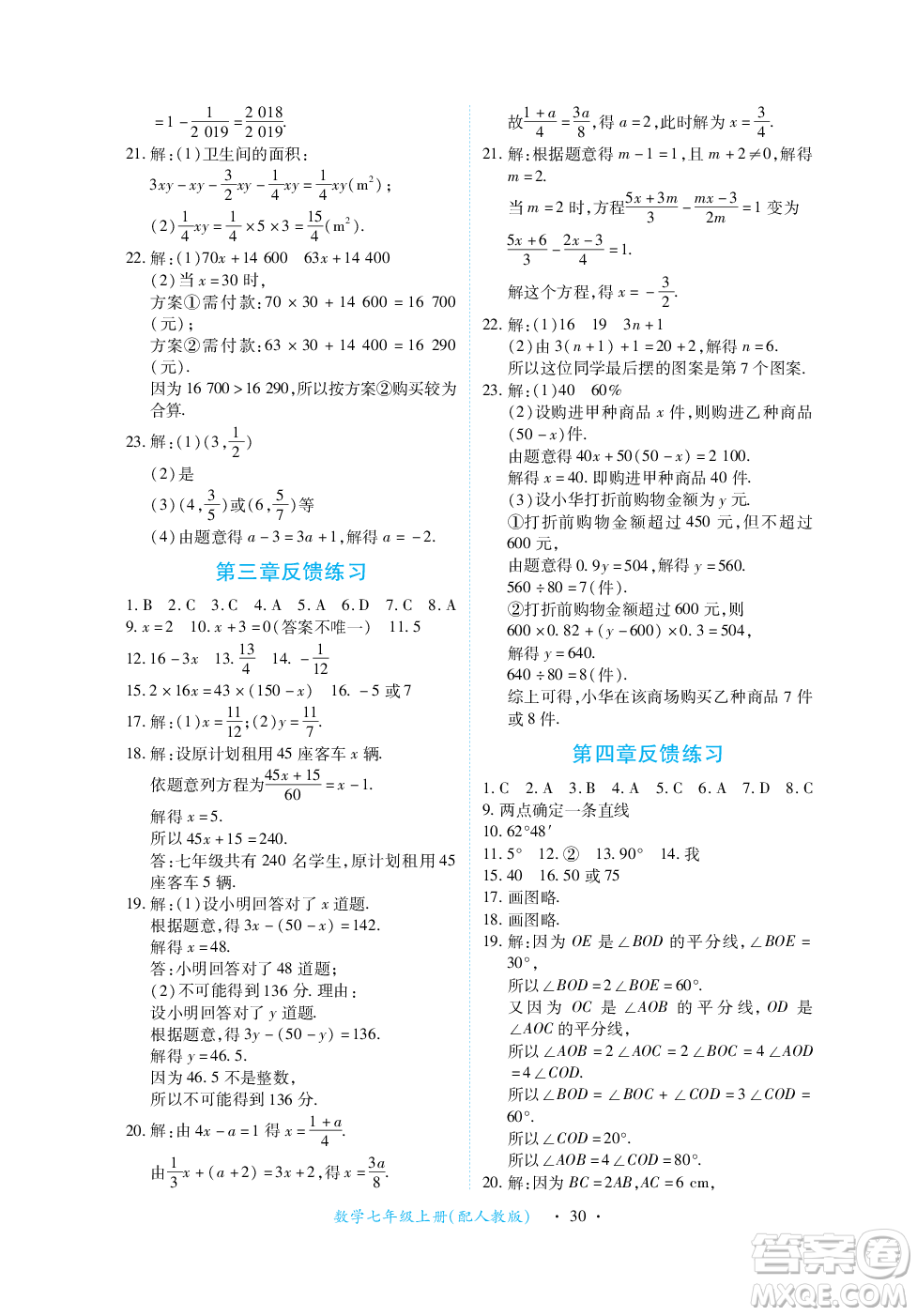 江西人民出版社2023年秋一課一練創(chuàng)新練習(xí)七年級數(shù)學(xué)上冊人教版答案