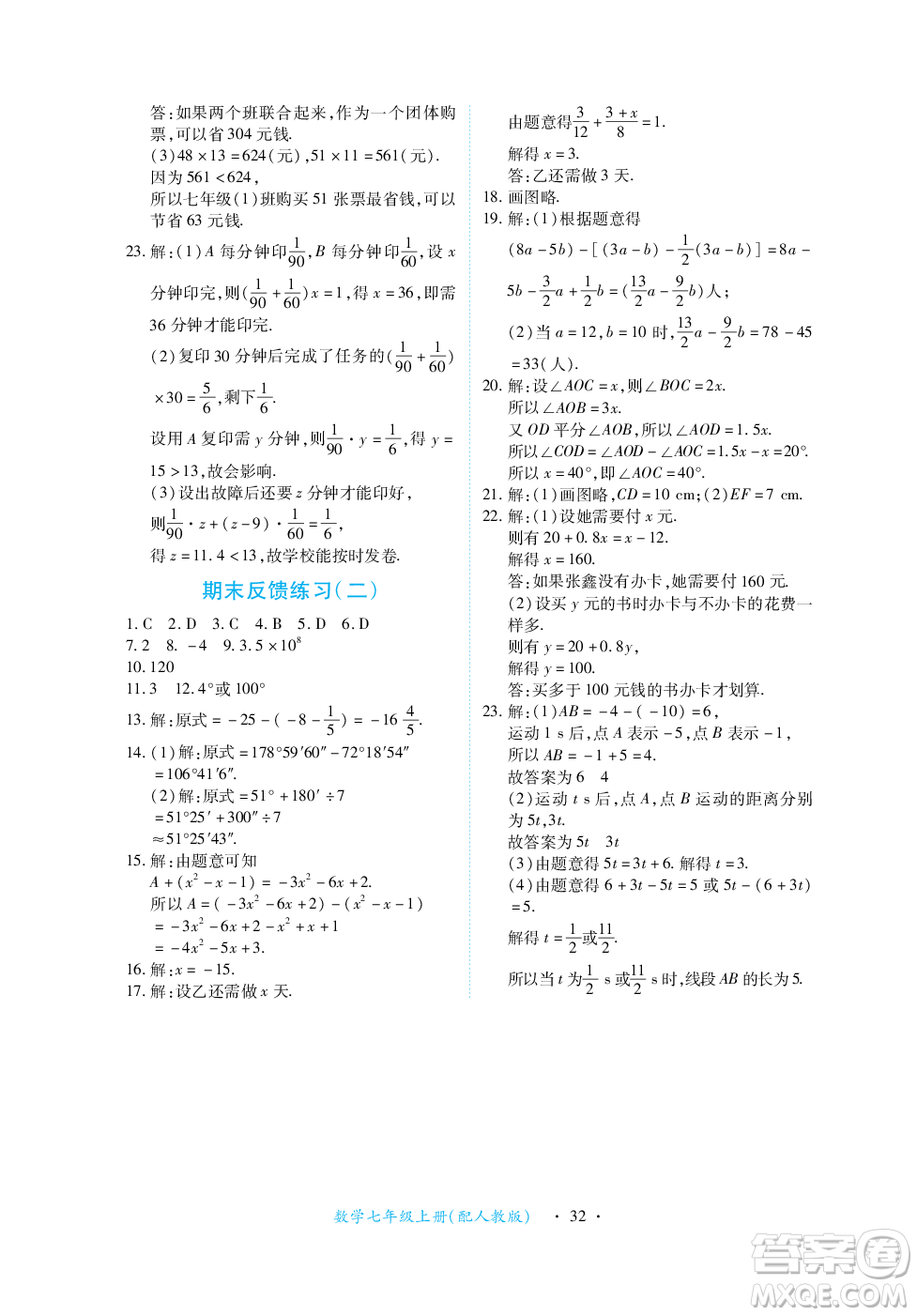 江西人民出版社2023年秋一課一練創(chuàng)新練習(xí)七年級數(shù)學(xué)上冊人教版答案