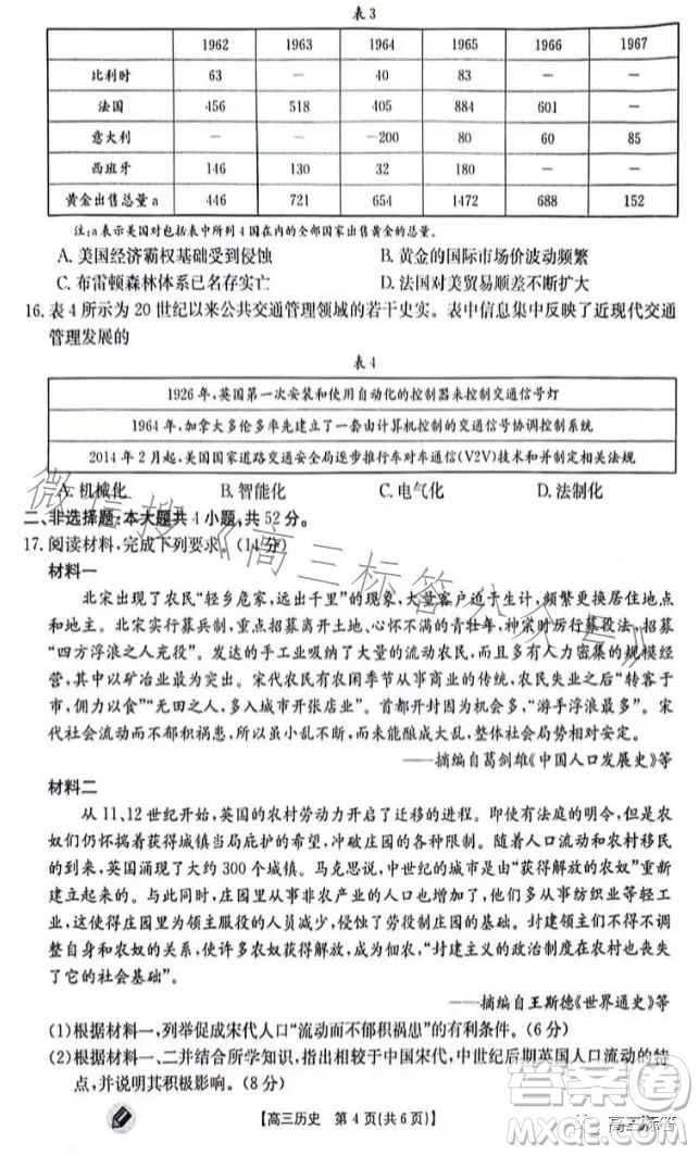2024屆高三金太陽(yáng)9月聯(lián)考JX歷史試卷答案