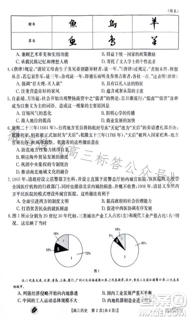 2024屆高三金太陽(yáng)9月聯(lián)考JX歷史試卷答案