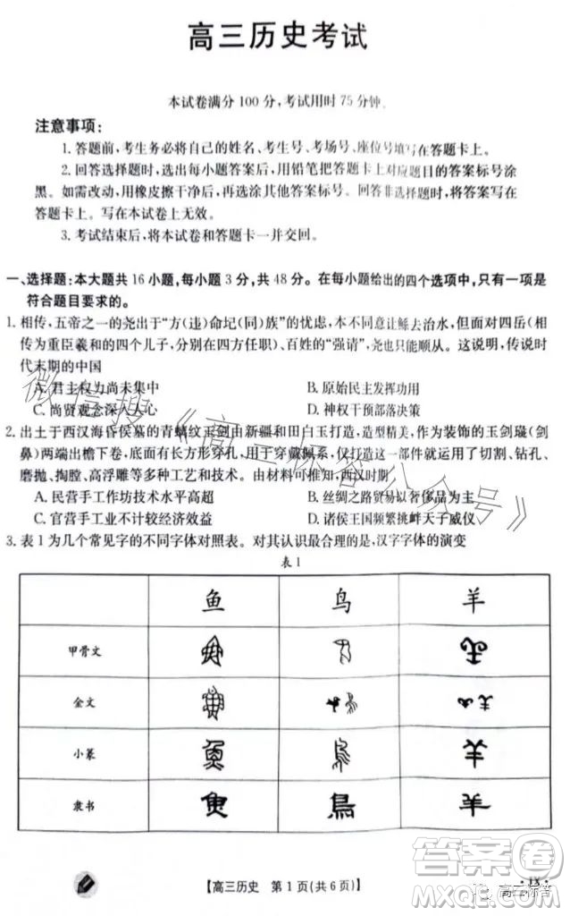 2024屆高三金太陽(yáng)9月聯(lián)考JX歷史試卷答案