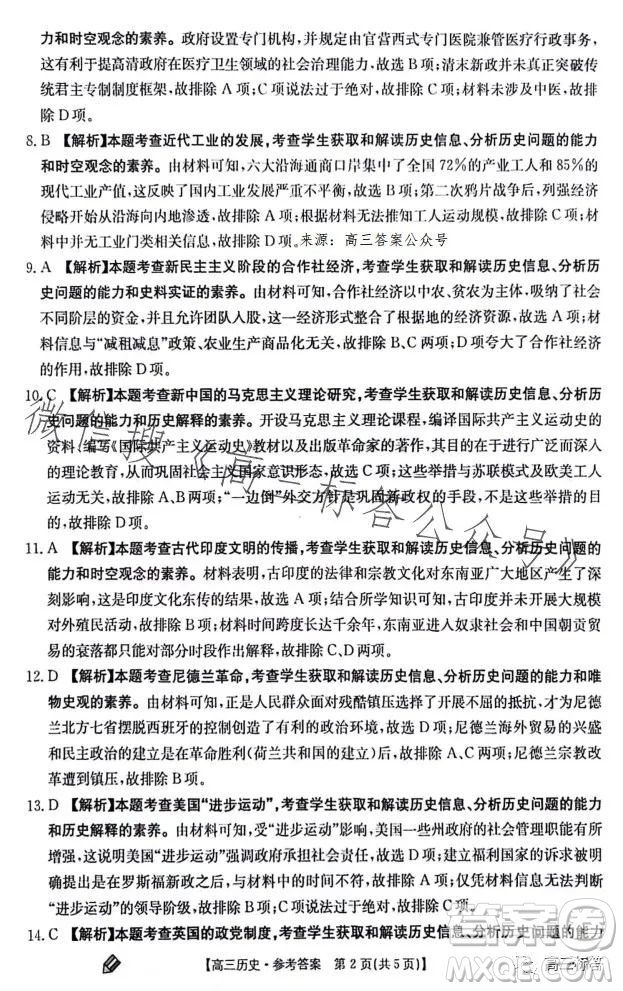 2024屆高三金太陽(yáng)9月聯(lián)考JX歷史試卷答案