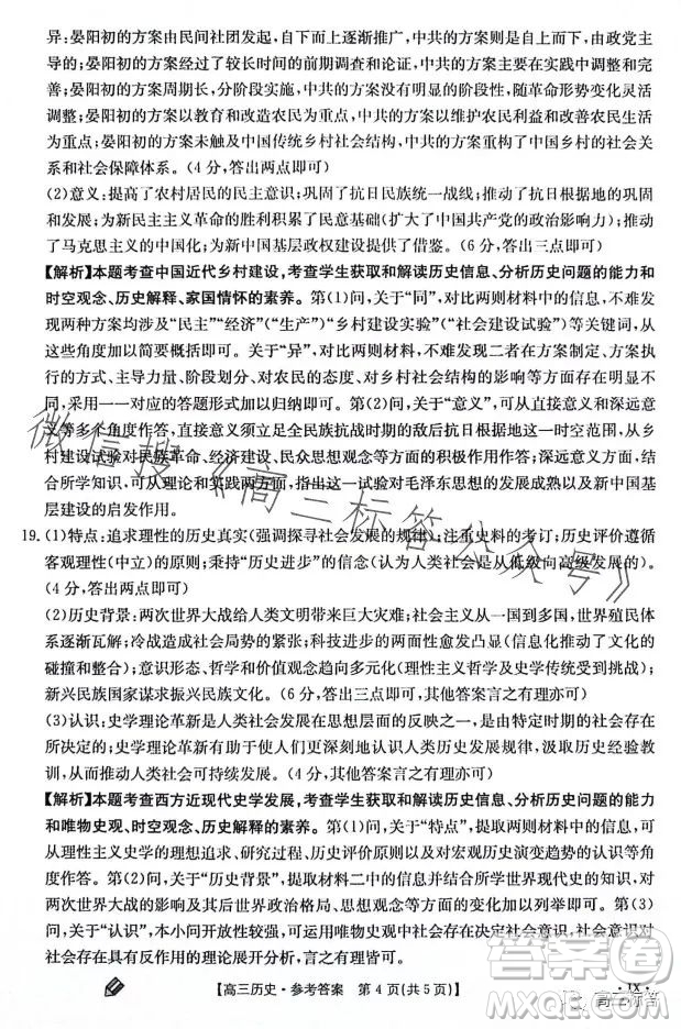 2024屆高三金太陽(yáng)9月聯(lián)考JX歷史試卷答案