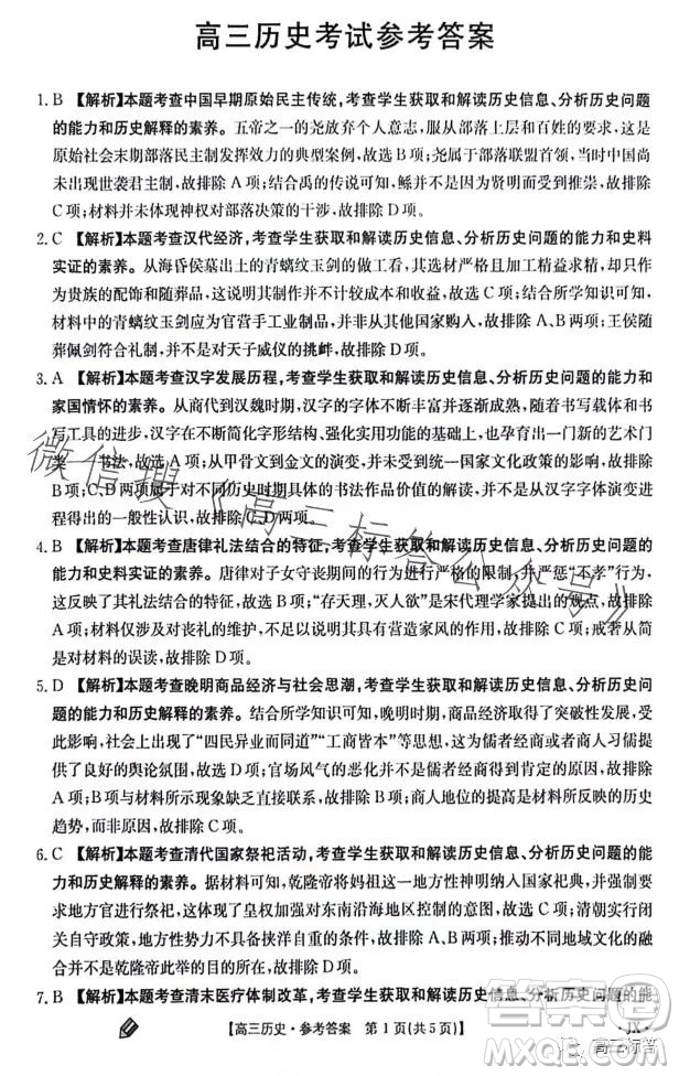 2024屆高三金太陽(yáng)9月聯(lián)考JX歷史試卷答案