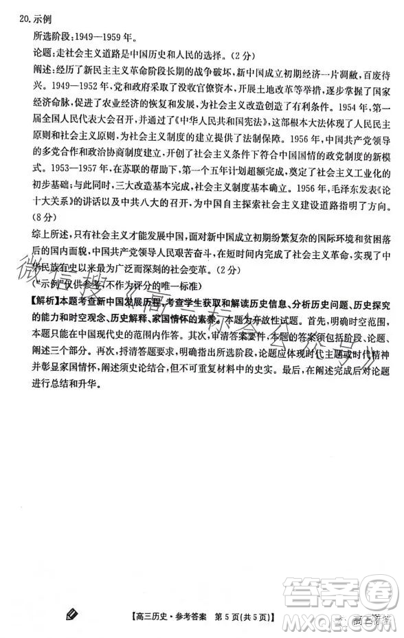 2024屆高三金太陽(yáng)9月聯(lián)考JX歷史試卷答案