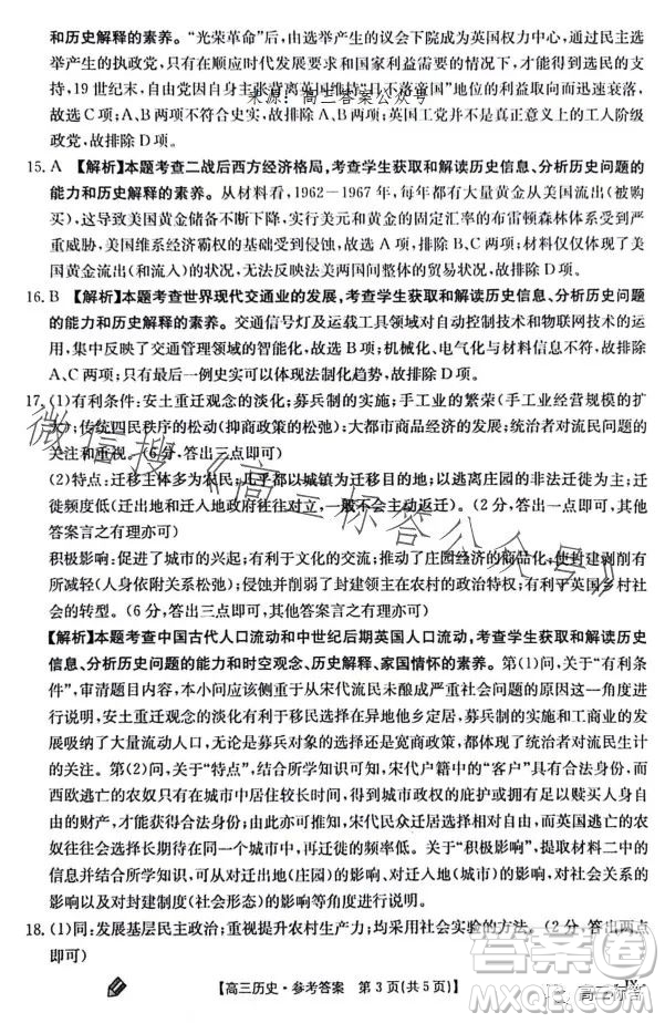 2024屆高三金太陽(yáng)9月聯(lián)考JX歷史試卷答案