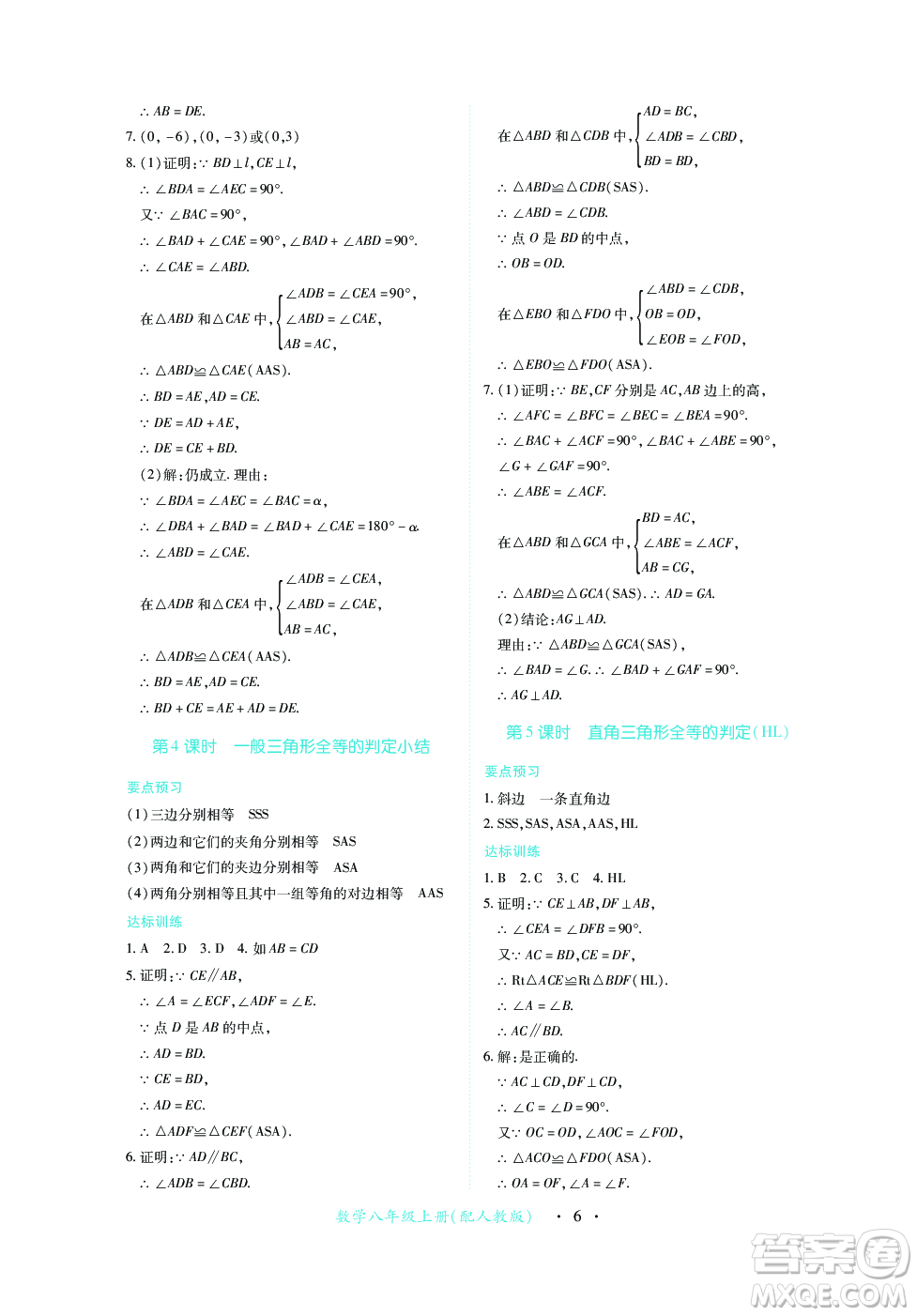江西人民出版社2023年秋一課一練創(chuàng)新練習(xí)八年級(jí)數(shù)學(xué)上冊人教版答案